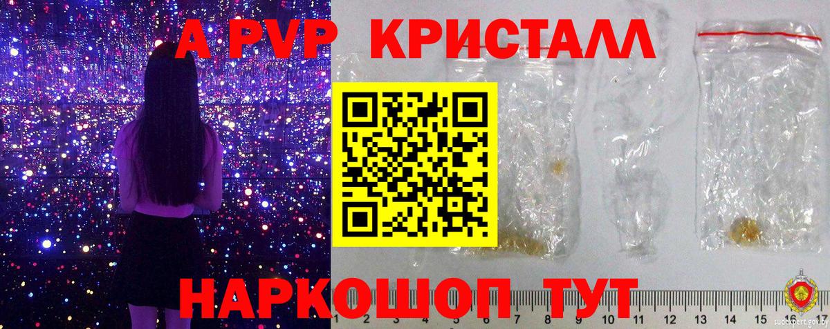 А ПВП кристаллы Тобольск