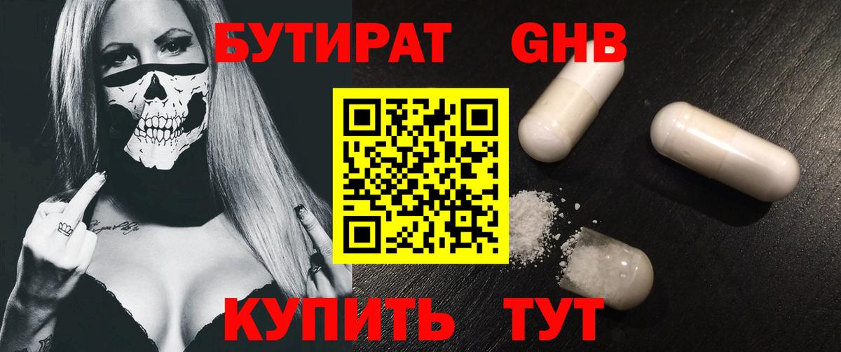 БУТИРАТ вода Тобольск