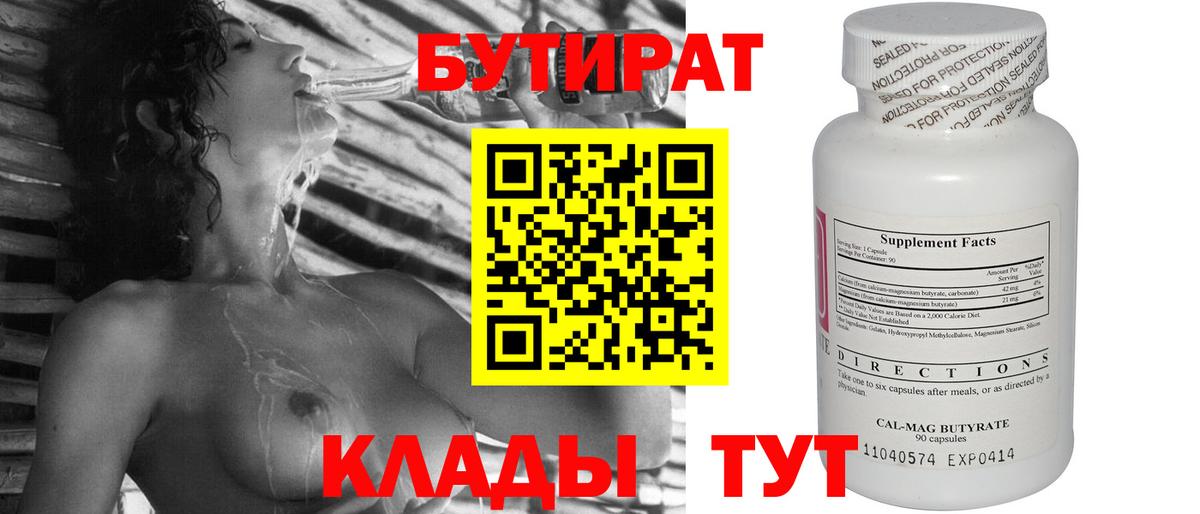 Бутират 1.4BDO  Вход с VPN  Тобольск 