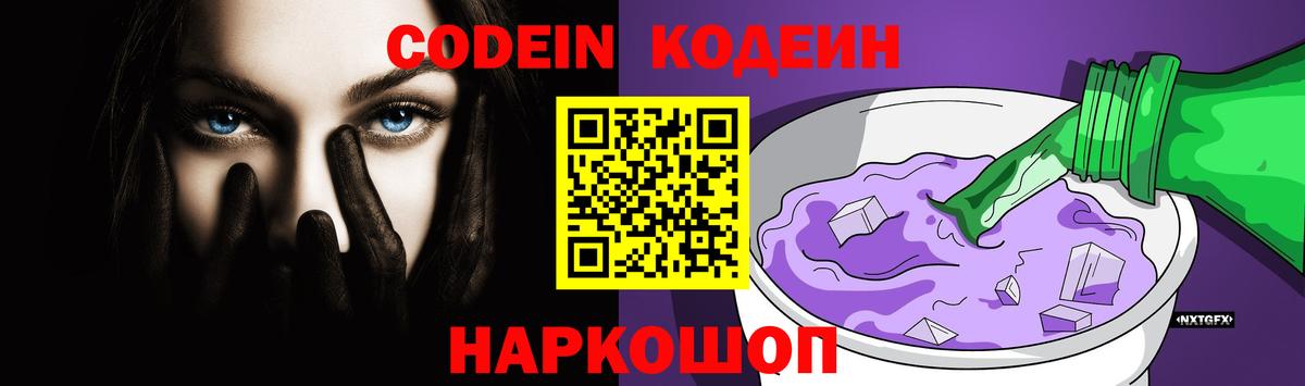 Кодеин напиток Lean (лин)  Кодеиновый сироп Lean напиток Lean (лин)  Вход с VPN  Тобольск 