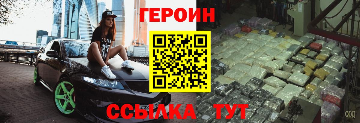 Героин Афган Тобольск