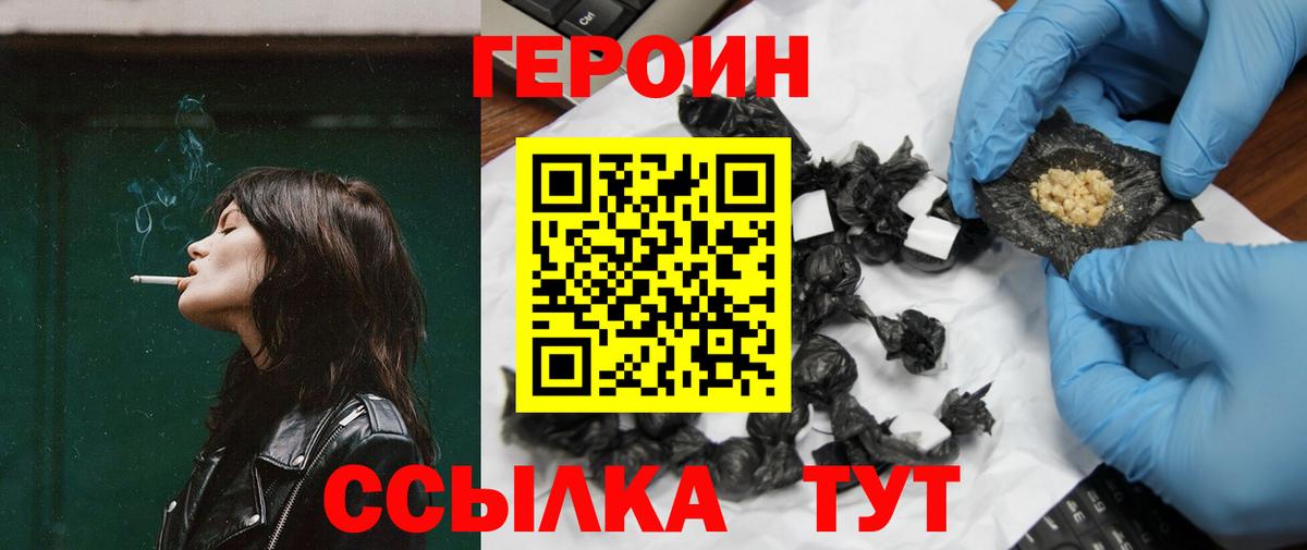 Героин Афган  Вход с VPN  ГЕРОИН  Тобольск 