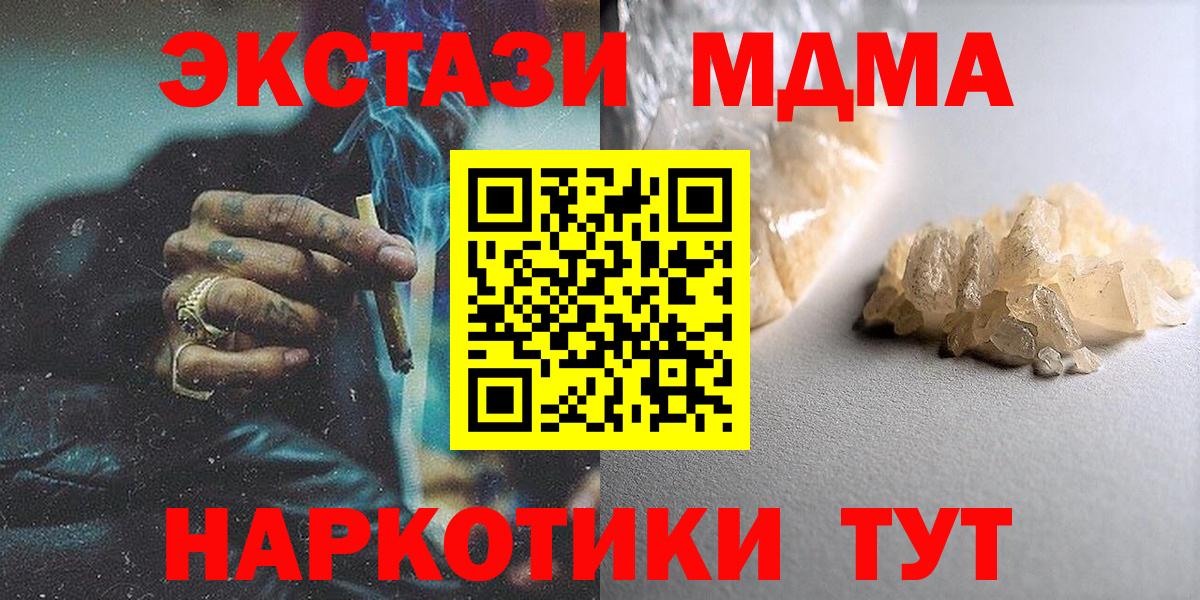 MDMA кристаллы Тобольск