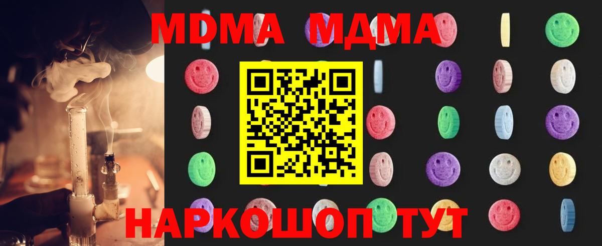 MDMA  MDMA молли  Вход с VPN  Тобольск  MDMA crystal 