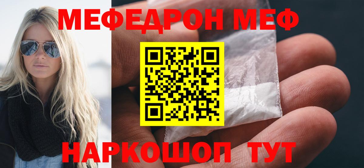МЕФ  Мефедрон  mega зеркало  Мефедрон мука  Меф мука  Тобольск  Вход с VPN 