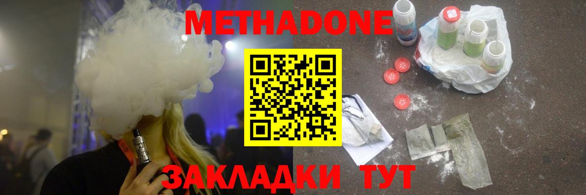 Метадон мёд  Метадон кристалл  Вход с VPN  Тобольск 