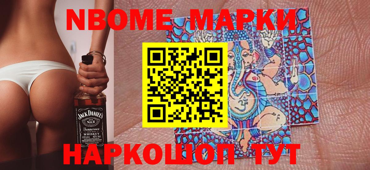 Марки 25I-NBOMe 1,8мг Тобольск