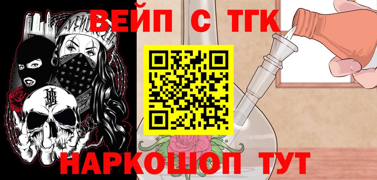 ТГК вейп Тобольск